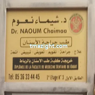 دكتورة شيماء نعوم الناظور nador médecin طبيب طب طبيبة