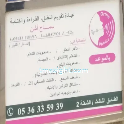 سماح أشن الناظور nador médecin طبيب طب طبيبة