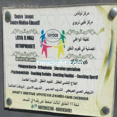 لطيفة الواعلي الناظور nador médecin طبيب طب طبيبة