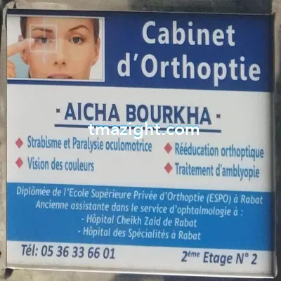 Aicha bourkha الناظور nador médecin طبيب طب طبيبة