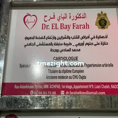 Docteur El bay farah الناظور nador médecin طبيب طب طبيبة