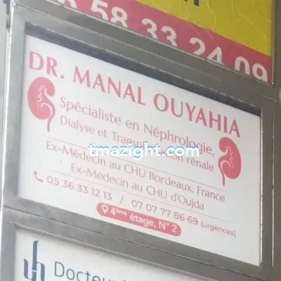 Docteur Manal Ouyahia الناظور nador médecin طبيب طب طبيبة
