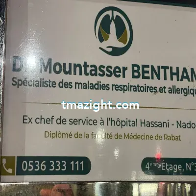 Docteur Mountasser benthami الناظور nador médecin طبيب طب طبيبة
