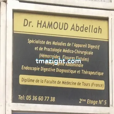 Docteur hamoud Abdellah الناظور nador médecin طبيب طب طبيبة
