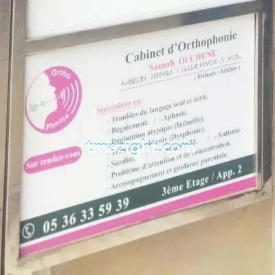 Samah ouchene الناظور nador médecin طبيب طب طبيبة