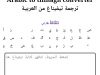 كتابة تيفيناغ بالعربية و الفرنسية