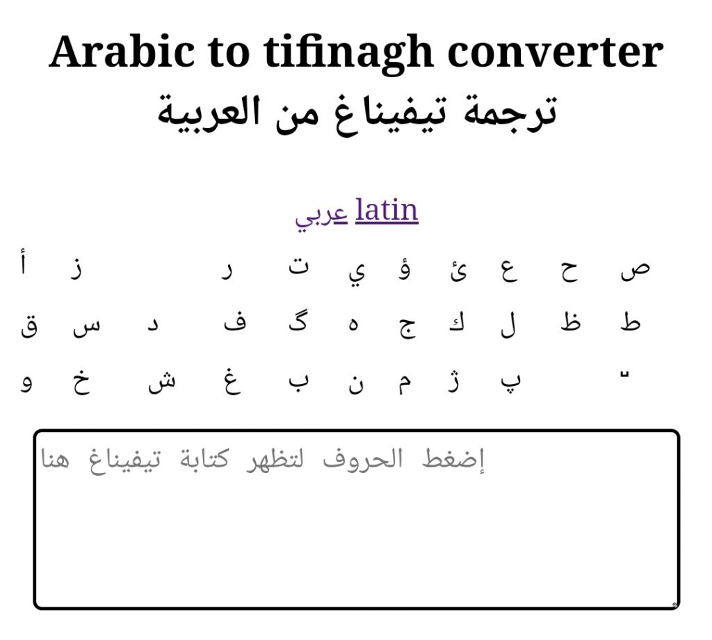 كتابة تيفيناغ بالعربية و الفرنسية دليلك الناظور tmazight nador