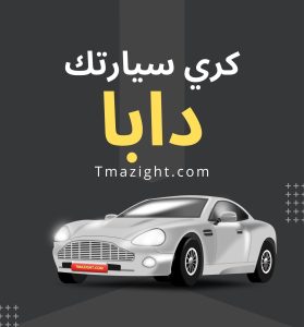 IMG_20230717_101052-279x300 هاهي افضل شركة كراء السيارات في الناظور
