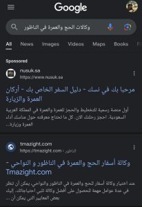 IMG_20230729_203141-206x300 تحسين نتائج محركات البحث في الناظور و النواحي