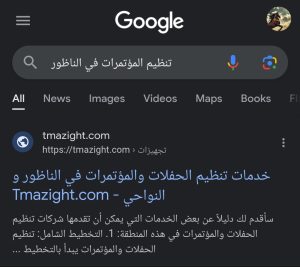 Screenshot_2023-07-29-17-36-42-085_com.android.chrome-edit-300x267 تحسين نتائج محركات البحث في الناظور و النواحي
