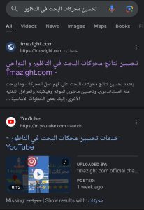 Screenshot_2023-07-29-20-27-06-296_com.android.chrome-edit-206x300 تحسين نتائج محركات البحث في الناظور و النواحي