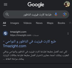 Screenshot_2023-08-14-00-10-13-374_com.android.chrome-edit-300x285 تحسين نتائج محركات البحث في الناظور و النواحي