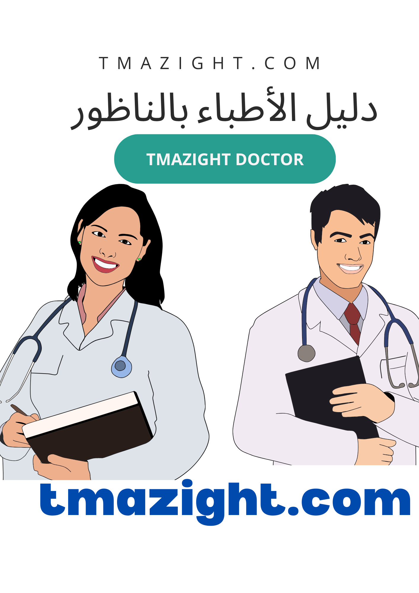 pharmacie de garde nador دليل الحراسة في الناظور اليوم